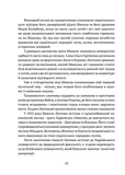 В акордах вічності і слави. Изображение №9