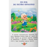 Корисні казки. Тверда. Зображення №8 Корисні казки. Тверда. Зображення №8