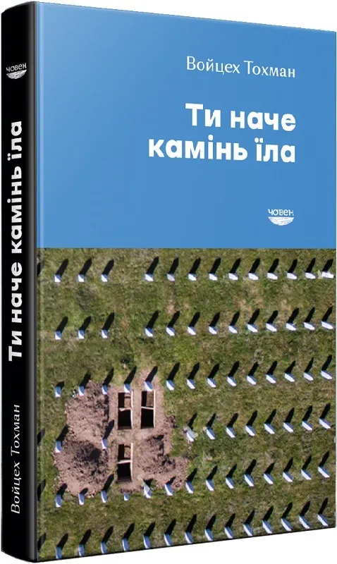 Ти наче камінь їла Ти наче камінь їла
