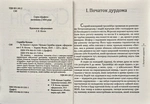 Я, Паштєт і Армія. Зображення №2