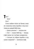 Стінк і великий морськосвинський експрес. Книга 4. Зображення №2