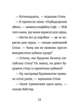 Стінк і великий морськосвинський експрес. Книга 4. Зображення №3