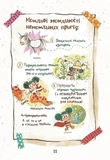 Розалі. Пригода на сніданок. Зображення №4