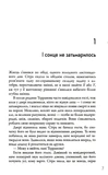 Жнець. Вигин коси. Книга 1. Зображення №2