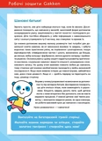 Gakken. Розумні ігри. Ранній розвиток. 3–5 років + наліпки і багаторазові сторінки для малювання. Зображення №2