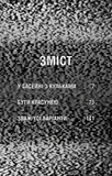 Жахастики Фазбера. Кнгига 1: У басейні з кульками. Изображение №1