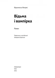 Відьма і вампірка. Зображення №1