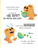Динозлюсик. Дино-почуття. Зображення №2