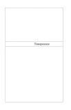 Товаришки. Новели. Изображение №1