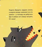 Вовк під вікном. Українська народна казка. Изображение №4
