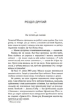 Темна музика. Зображення №3