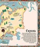 Атлас загублених королівств. Изображение №7