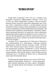 Кремлівська брехня про Голодомор 1932–1933 рр. в Україні. Зображення №7