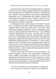 Кремлівська брехня про Голодомор 1932–1933 рр. в Україні. Зображення №8