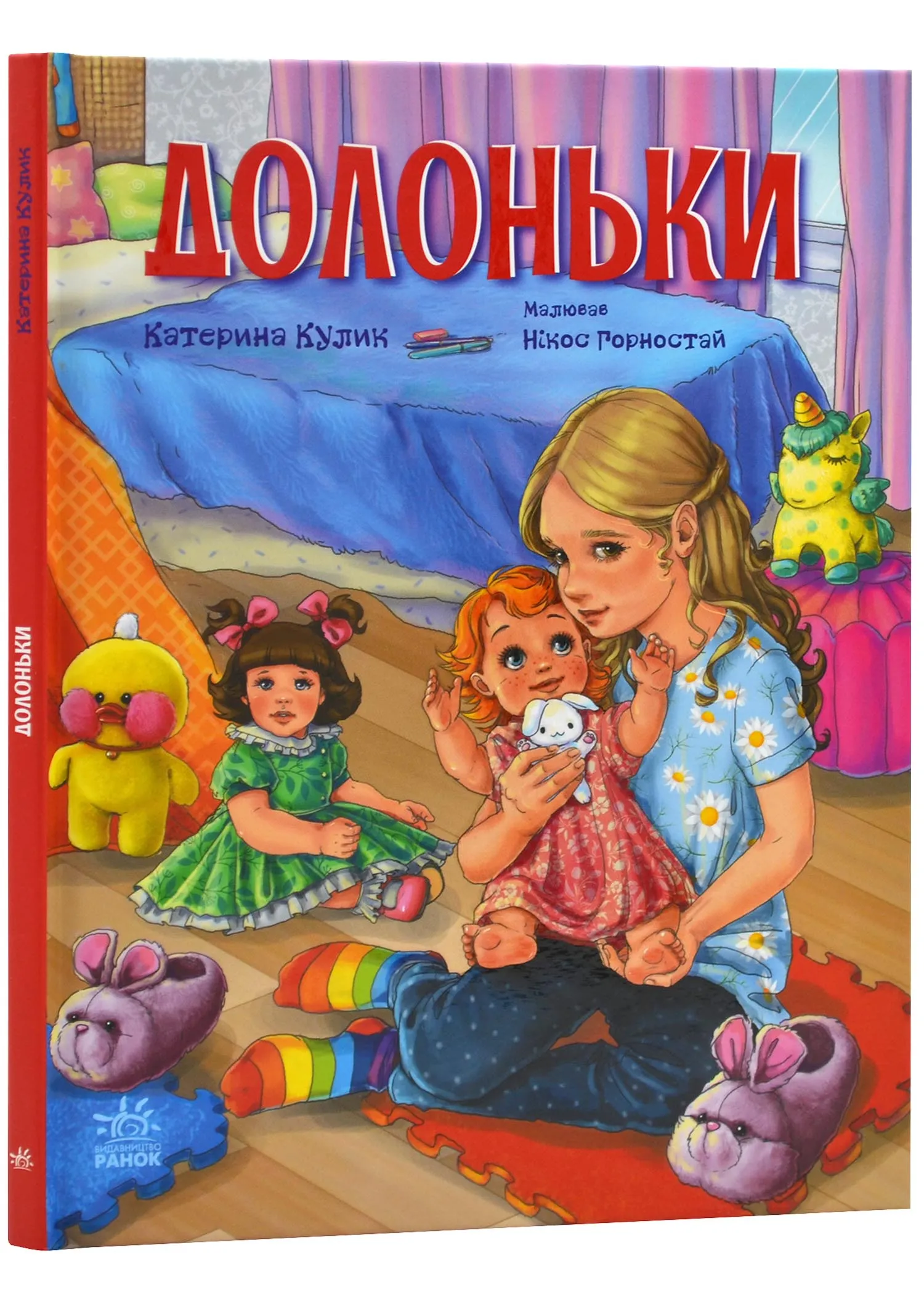 Долоньки Долоньки