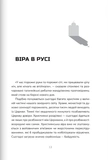 Пополудень християнства. Відвага змінюватися. Изображение №7