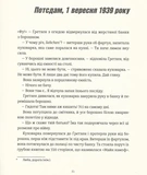 Смак ворога. Изображение №3