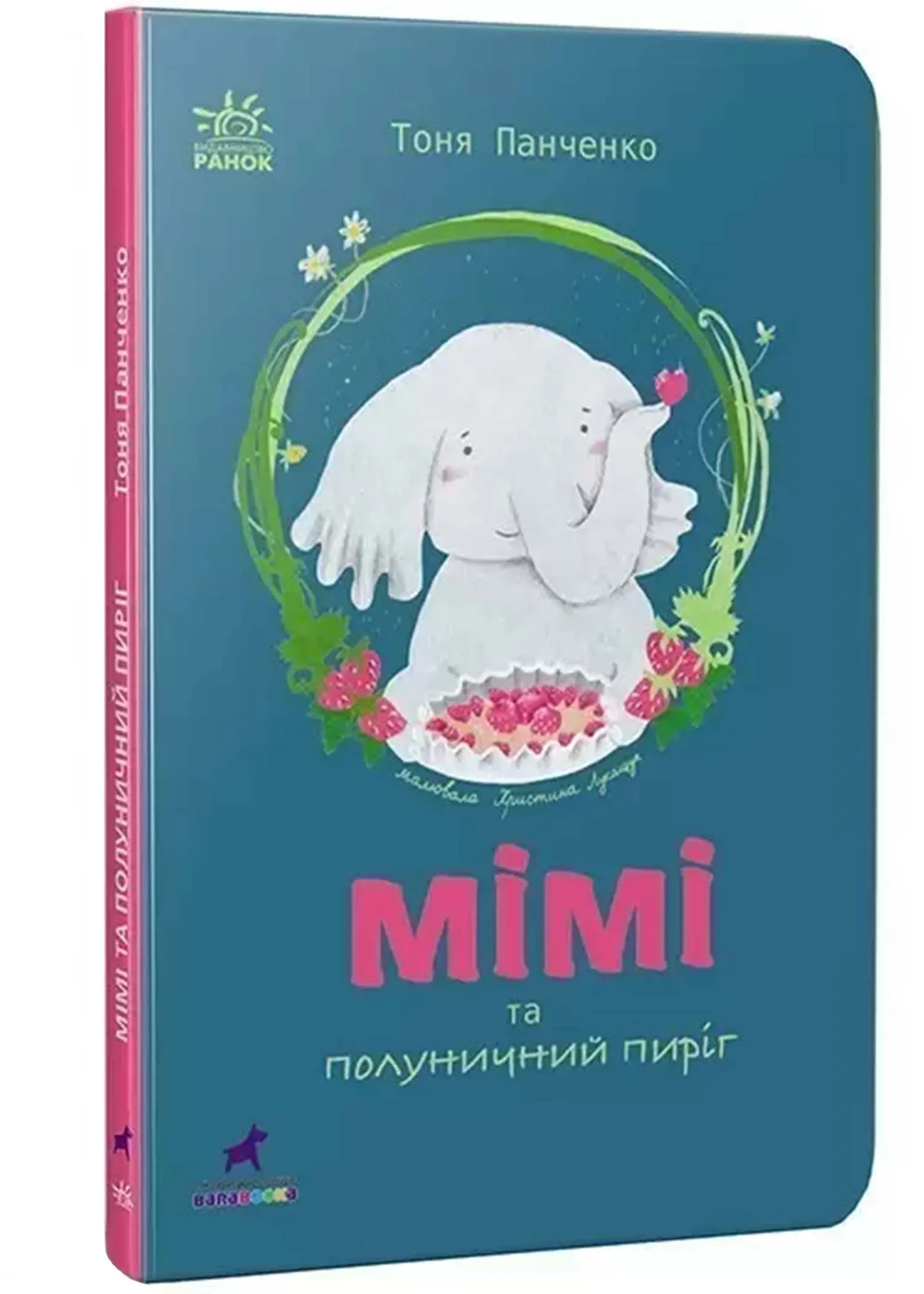 Мімі та полуничний пиріг Мімі та полуничний пиріг