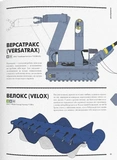 Роботоландія. Зображення №4