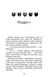 Коти-вояки. Знамення Зореклану. Книга 1. Четвертий новак. Зображення №1