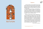 Місяцеслов за Сковородою. Изображение №3