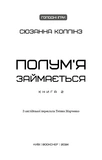Голодні ігри. Книга 2: Полум'я займається. Изображение №1