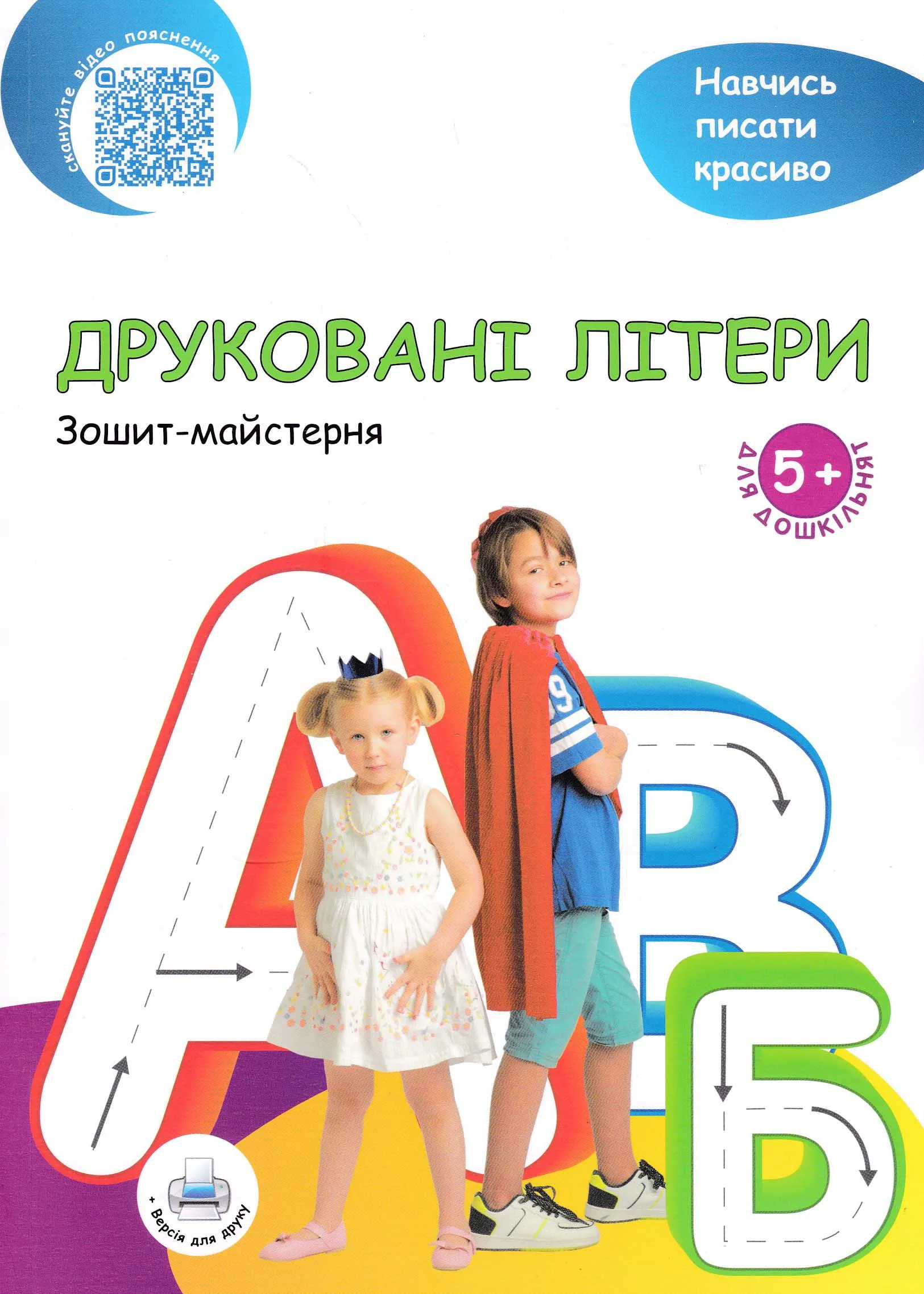 Друковані літери Друковані літери