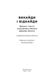 Джефф Безос: винайди і віднайди. Вибрані тексти засновника Amazon. Изображение №3