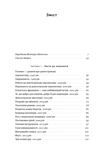 Джефф Безос: винайди і віднайди. Вибрані тексти засновника Amazon. Изображение №5