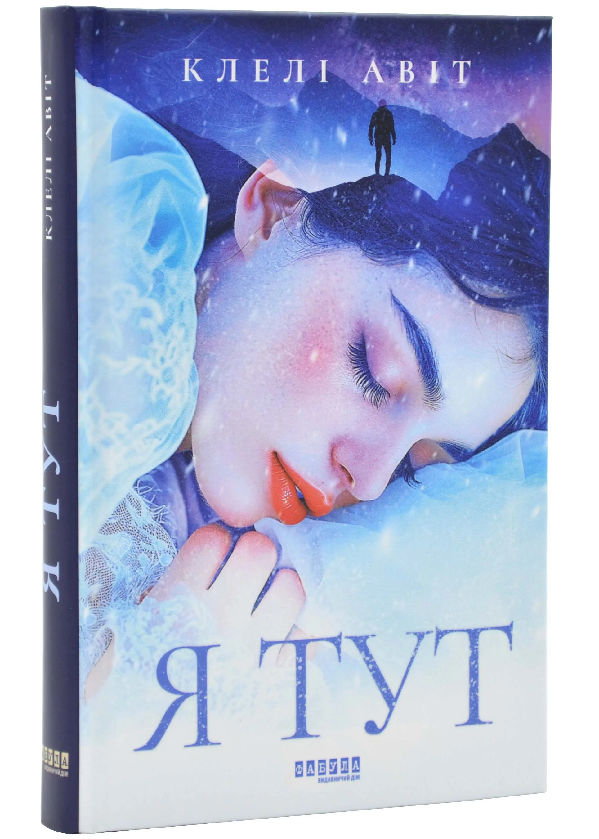Я тут Я тут