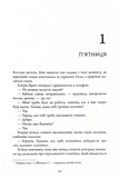 Убивчий місяць. Зображення №11