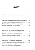 Парадокс процвітання. Як інновації можуть вивести нації з бідності. Изображение №1