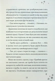 Хлопчик, який співав з драконами. Книга 5. Изображение №8 Хлопчик, який співав з драконами. Книга 5. Изображение №8