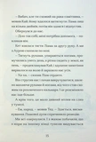 Хлопчик, який співав з драконами. Книга 5. Изображение №10 Хлопчик, який співав з драконами. Книга 5. Изображение №10