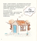 Моя найгірша книжка. Изображение №5 Моя найгірша книжка. Изображение №5