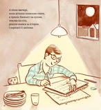 Моя найгірша книжка. Изображение №7 Моя найгірша книжка. Изображение №7
