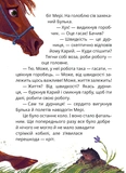 Мері. Зображення №6