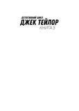 Джек Тейлор. Книга 5. Священник. Зображення №2