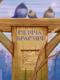 Улюблені казки Перро. Изображение №3