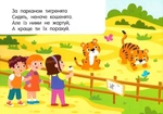 Лічба в зоопарку. Зображення №5