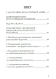 З москалями нема спільної мови. Изображение №1