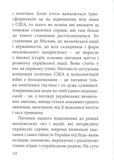 З москалями нема спільної мови. Изображение №6