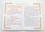 Урочисте святе Причастя. Молитовник (Нове оформлення). Изображение №2