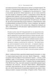 Влада гідних. Як меритократія створила сучасний світ. Зображення №9
