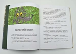 Зелений вовк. Изображение №3
