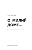 Милий дім. Книга 1: О, милий доме.... Зображення №1