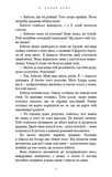 Милий дім. Книга 1: О, милий доме.... Зображення №5
