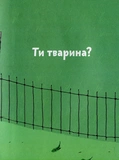 Хто я?. Зображення №4