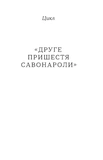 Перший кий Будича. Оповідання. Изображение №3