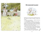 Тільда Яблучне Зернятко. Книга 4. Великий переполох у Шипшиновому провулку. Изображение №3